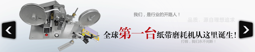 纸带耐磨试验机